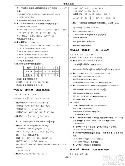 龙门书局2020秋启东中学作业本七年级数学上册R人教版参考答案 龙门书局2020秋启东中学作业本七年级数学上册R人教版参考答案