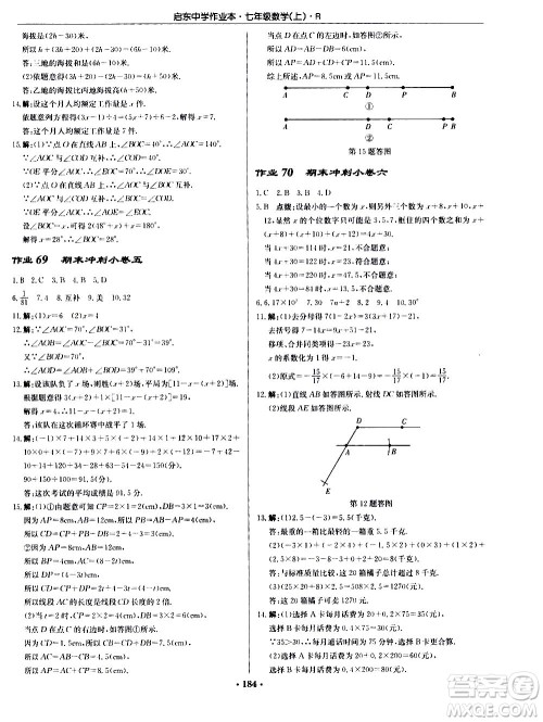 龙门书局2020秋启东中学作业本七年级数学上册R人教版参考答案 龙门书局2020秋启东中学作业本七年级数学上册R人教版参考答案