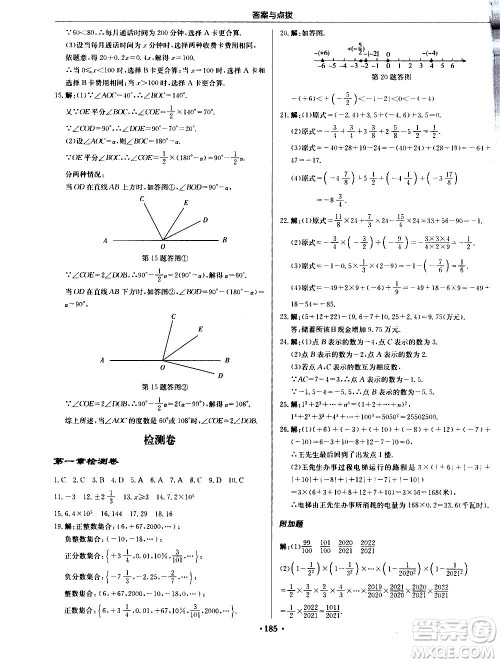 龙门书局2020秋启东中学作业本七年级数学上册R人教版参考答案