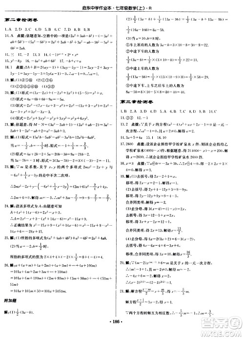 龙门书局2020秋启东中学作业本七年级数学上册R人教版参考答案 龙门书局2020秋启东中学作业本七年级数学上册R人教版参考答案