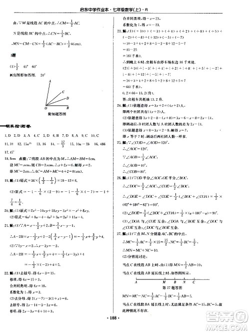 龙门书局2020秋启东中学作业本七年级数学上册R人教版参考答案