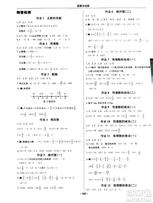 龙门书局2020秋启东中学作业本七年级数学上册R人教版参考答案