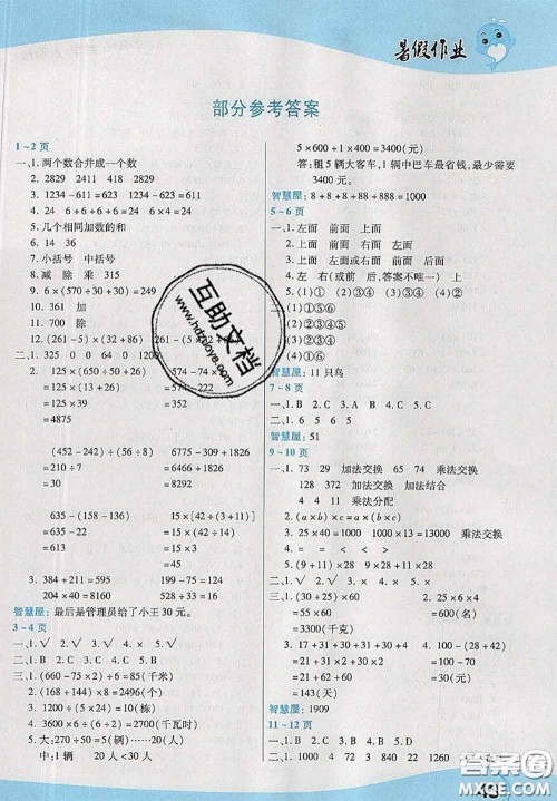 中原农民出版社2020年豫新锐暑假作业四年级数学人教版答案 中原农民出版社2020年豫新锐暑假作业四年级数学人教版答案