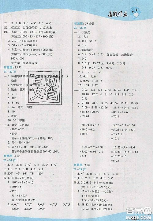 中原农民出版社2020年豫新锐暑假作业四年级数学人教版答案