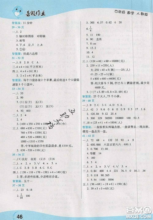 中原农民出版社2020年豫新锐暑假作业四年级数学人教版答案 中原农民出版社2020年豫新锐暑假作业四年级数学人教版答案