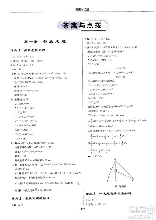 龙门书局2020秋启东中学作业本八年级数学上册BS北师版参考答案