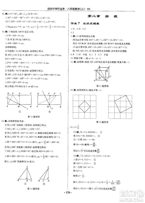 龙门书局2020秋启东中学作业本八年级数学上册BS北师版参考答案