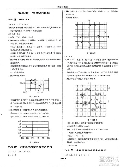 龙门书局2020秋启东中学作业本八年级数学上册BS北师版参考答案