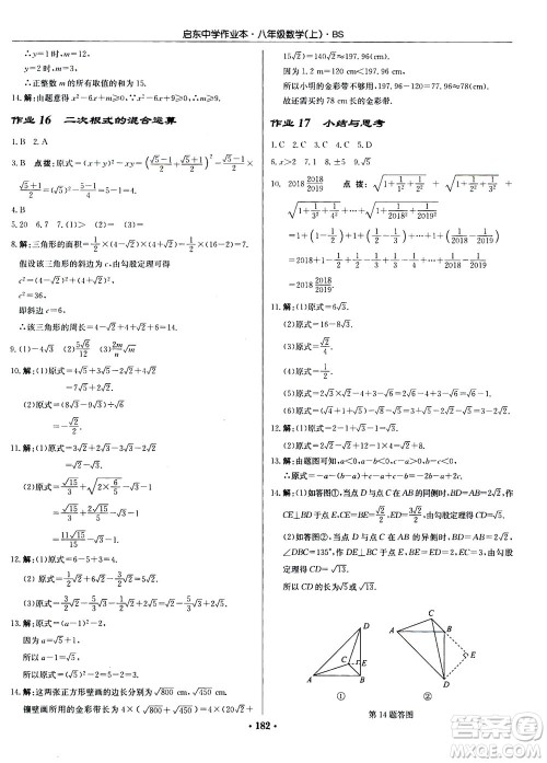龙门书局2020秋启东中学作业本八年级数学上册BS北师版参考答案