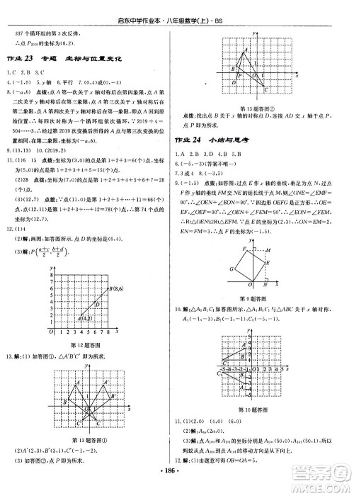 龙门书局2020秋启东中学作业本八年级数学上册BS北师版参考答案