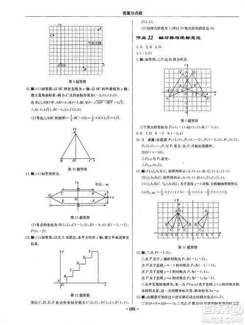 龙门书局2020秋启东中学作业本八年级数学上册BS北师版参考答案