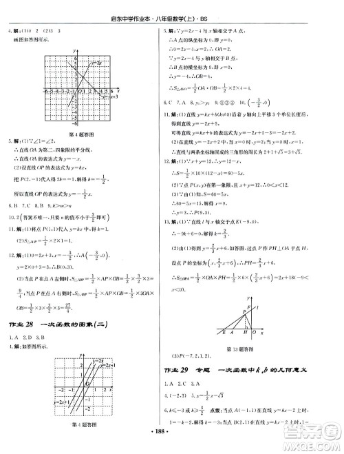 龙门书局2020秋启东中学作业本八年级数学上册BS北师版参考答案