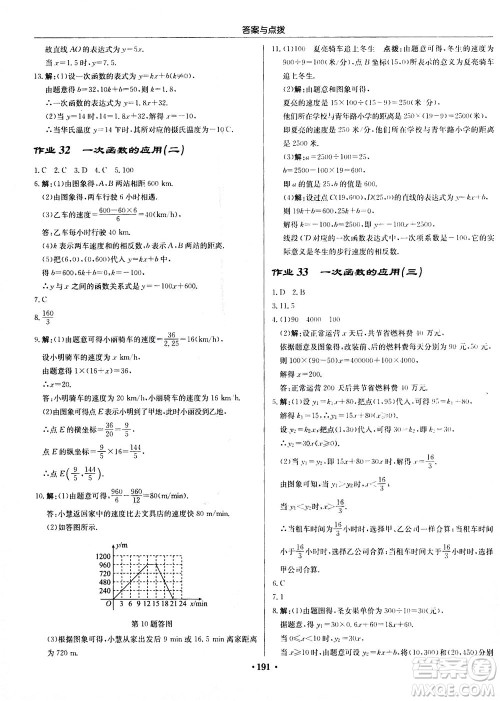 龙门书局2020秋启东中学作业本八年级数学上册BS北师版参考答案