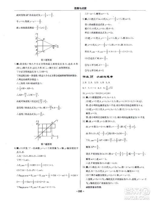 龙门书局2020秋启东中学作业本八年级数学上册BS北师版参考答案