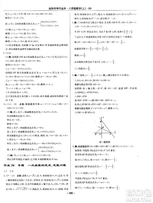 龙门书局2020秋启东中学作业本八年级数学上册BS北师版参考答案