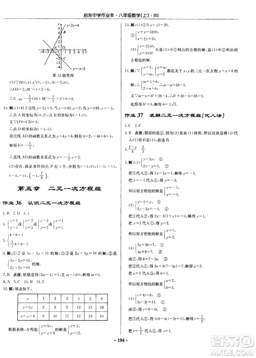 龙门书局2020秋启东中学作业本八年级数学上册BS北师版参考答案