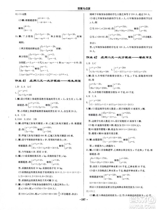 龙门书局2020秋启东中学作业本八年级数学上册BS北师版参考答案