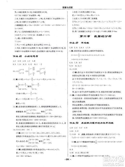 龙门书局2020秋启东中学作业本八年级数学上册BS北师版参考答案