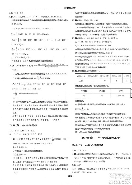 龙门书局2020秋启东中学作业本八年级数学上册BS北师版参考答案