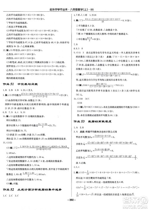 龙门书局2020秋启东中学作业本八年级数学上册BS北师版参考答案