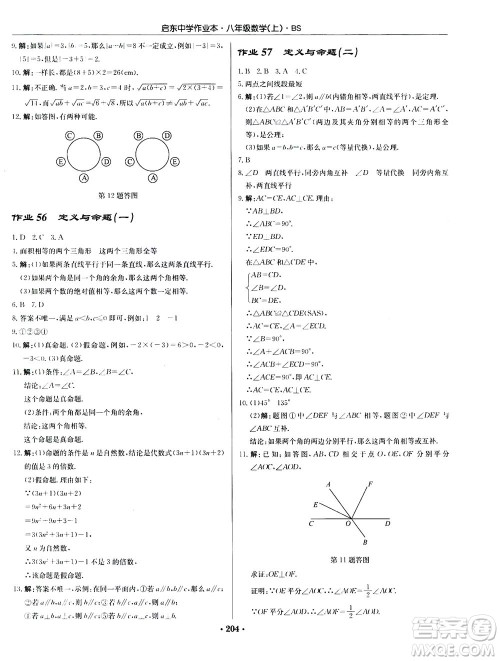 龙门书局2020秋启东中学作业本八年级数学上册BS北师版参考答案