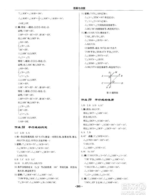 龙门书局2020秋启东中学作业本八年级数学上册BS北师版参考答案