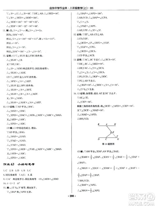 龙门书局2020秋启东中学作业本八年级数学上册BS北师版参考答案