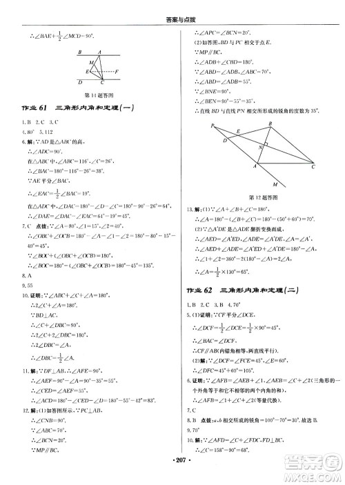 龙门书局2020秋启东中学作业本八年级数学上册BS北师版参考答案