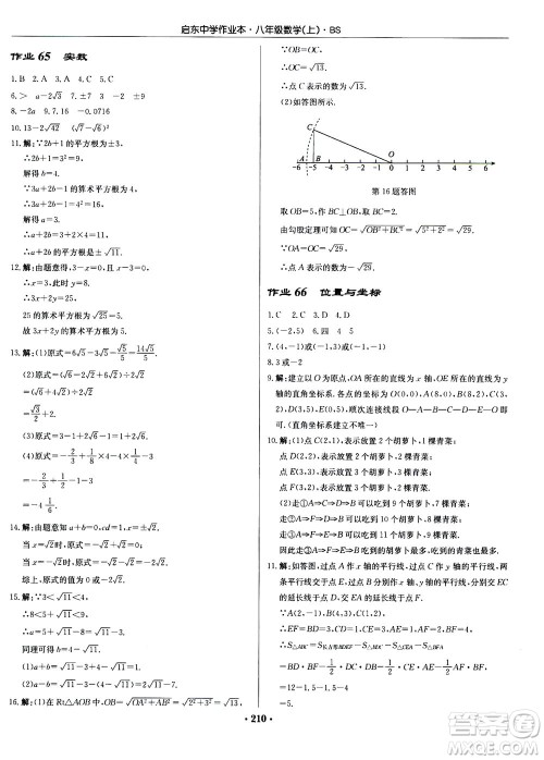 龙门书局2020秋启东中学作业本八年级数学上册BS北师版参考答案