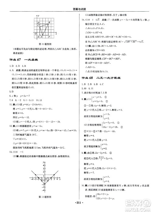 龙门书局2020秋启东中学作业本八年级数学上册BS北师版参考答案