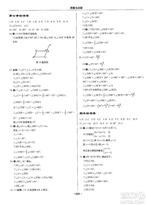 龙门书局2020秋启东中学作业本八年级数学上册BS北师版参考答案