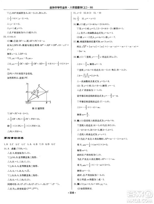 龙门书局2020秋启东中学作业本八年级数学上册BS北师版参考答案