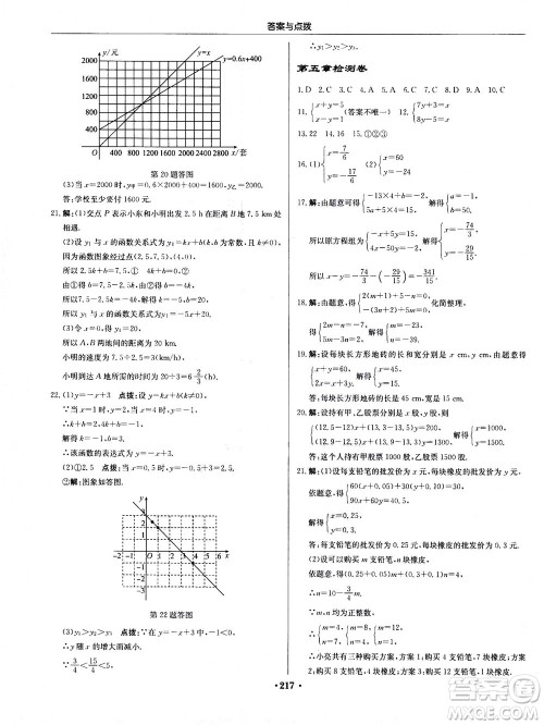 龙门书局2020秋启东中学作业本八年级数学上册BS北师版参考答案