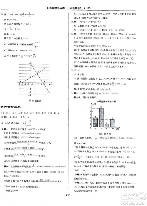 龙门书局2020秋启东中学作业本八年级数学上册BS北师版参考答案