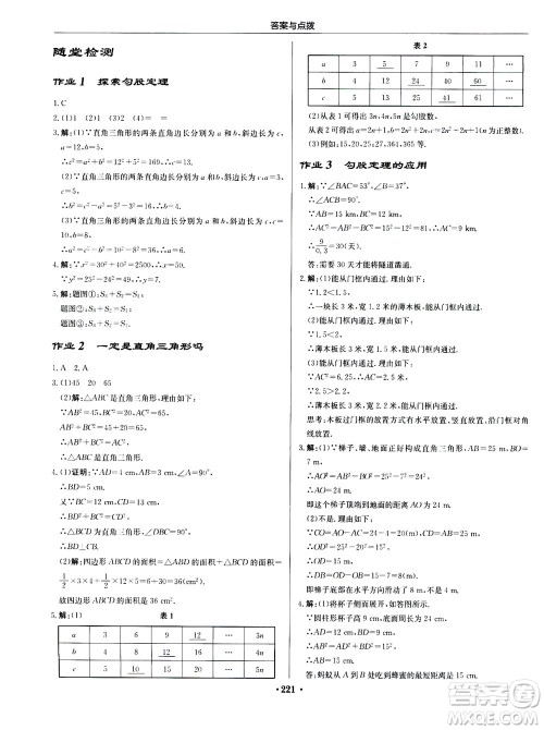 龙门书局2020秋启东中学作业本八年级数学上册BS北师版参考答案