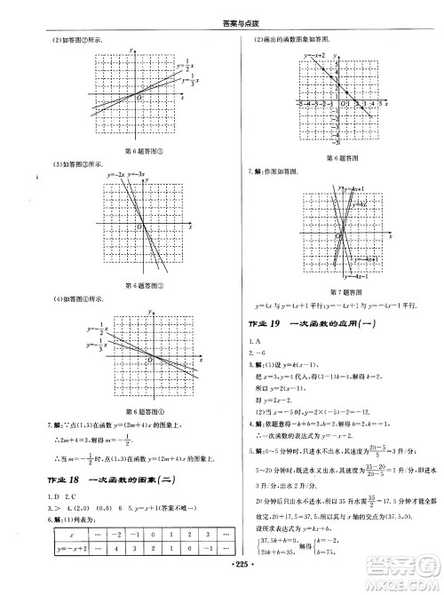 龙门书局2020秋启东中学作业本八年级数学上册BS北师版参考答案