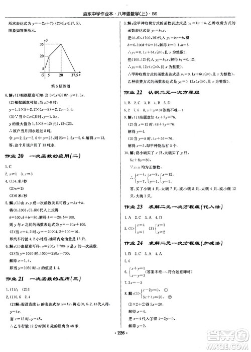 龙门书局2020秋启东中学作业本八年级数学上册BS北师版参考答案