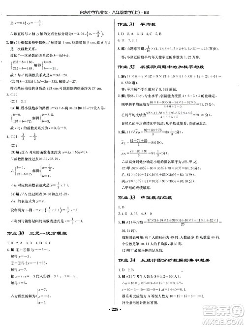 龙门书局2020秋启东中学作业本八年级数学上册BS北师版参考答案