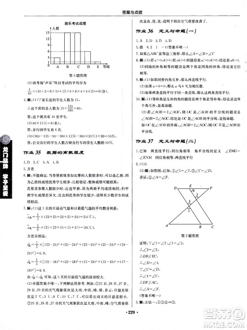 龙门书局2020秋启东中学作业本八年级数学上册BS北师版参考答案