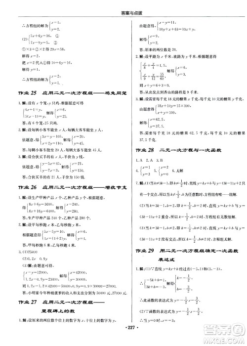 龙门书局2020秋启东中学作业本八年级数学上册BS北师版参考答案