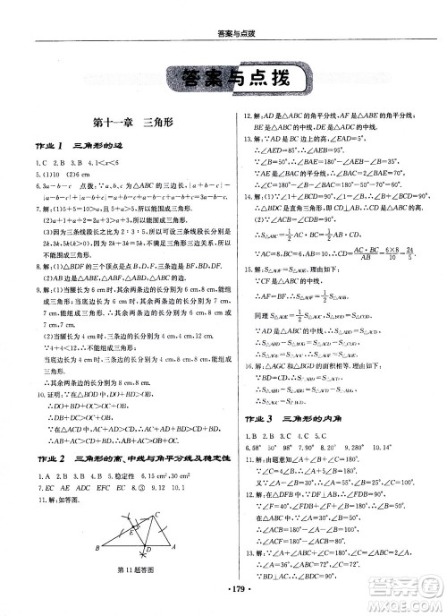 龙门书局2020秋启东中学作业本八年级数学上册R人教版参考答案