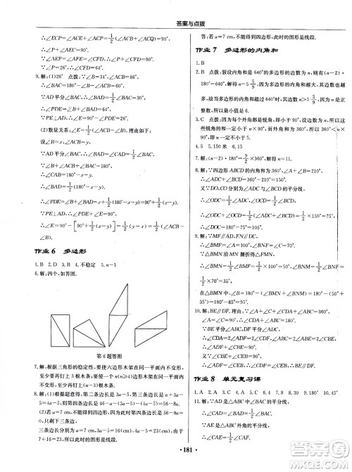 龙门书局2020秋启东中学作业本八年级数学上册R人教版参考答案