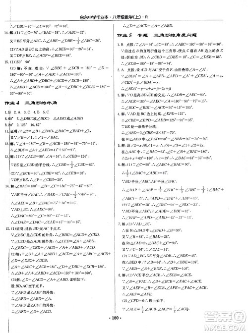 龙门书局2020秋启东中学作业本八年级数学上册R人教版参考答案