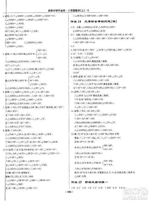 龙门书局2020秋启东中学作业本八年级数学上册R人教版参考答案