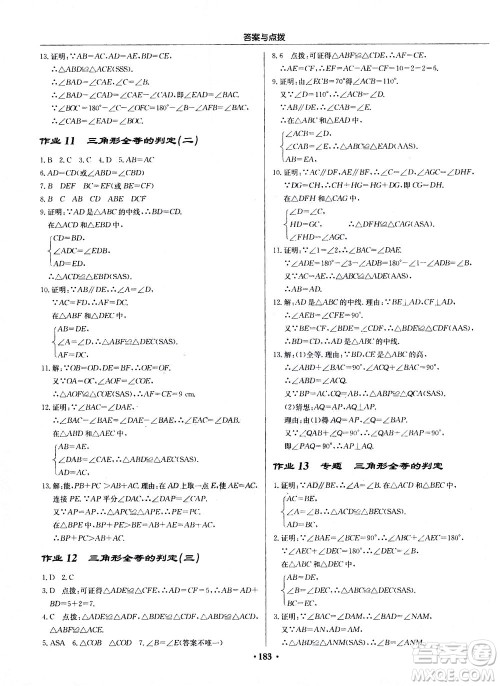 龙门书局2020秋启东中学作业本八年级数学上册R人教版参考答案