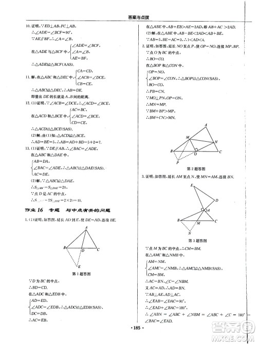 龙门书局2020秋启东中学作业本八年级数学上册R人教版参考答案