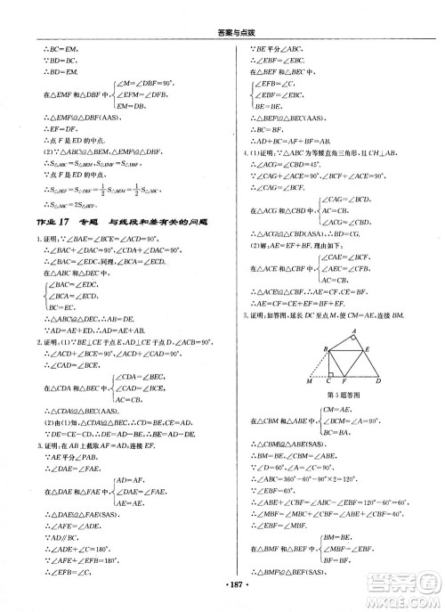 龙门书局2020秋启东中学作业本八年级数学上册R人教版参考答案