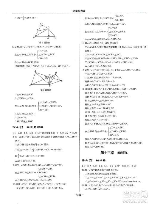 龙门书局2020秋启东中学作业本八年级数学上册R人教版参考答案