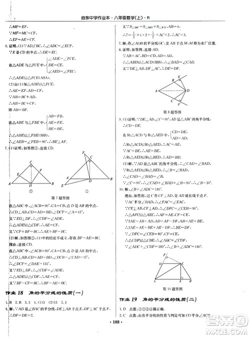 龙门书局2020秋启东中学作业本八年级数学上册R人教版参考答案