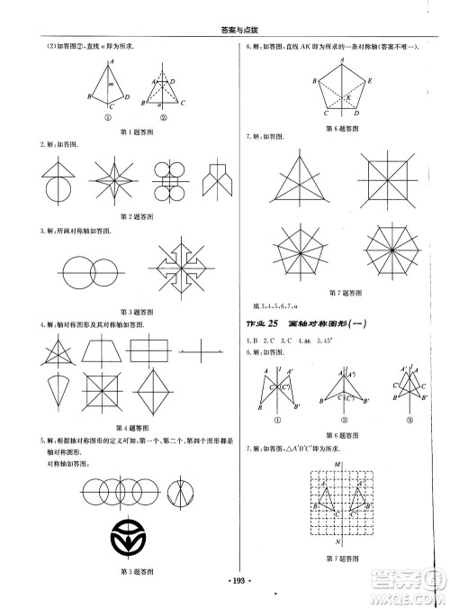 龙门书局2020秋启东中学作业本八年级数学上册R人教版参考答案